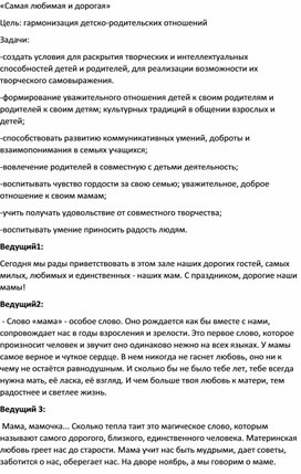 Обложка для материала Сценарий "День матери"