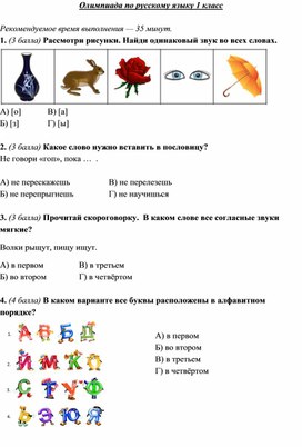 Скороговорки 1 класс по русскому с рисунком