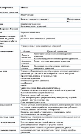 Обложка для материала Урок_2_Вилы квадратных уравнений_План урока (1)