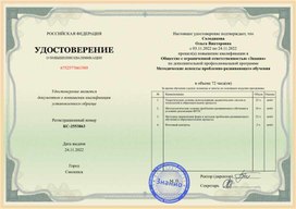 Обложка для материала Удостоверение о повышении квалификации КС-2553863