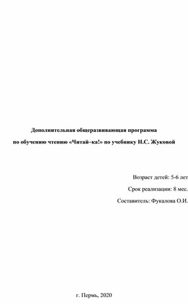 Обложка для материала Программа по обучению чтению детей в детском саду