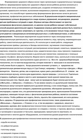 Консультация для воспитателей "Применение навыков ЗОЖ у детей дошкольного возраста"