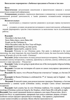 Обложка для материала Внеклассное мероприятие " Любимые праздники в России и Англии"