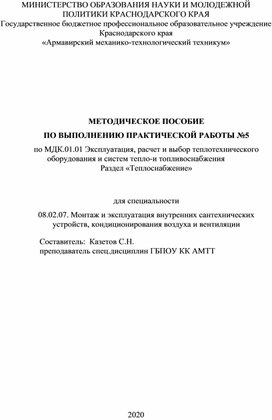 Обложка для материала МЕТОДИЧЕСКОЕ ПОСОБИЕ  ПО ВЫПОЛНЕНИЮ ПРАКТИЧЕСКОЙ РАБОТЫ для Специальности 08.02.07.