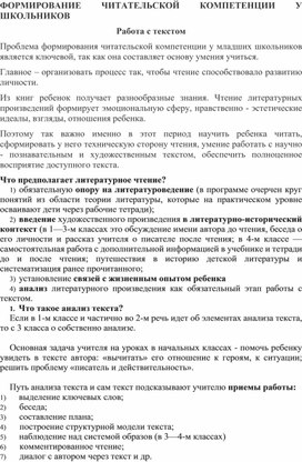 Формирование читательской компетенции у школьников. Работа с текстом