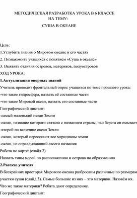 Обложка для материала СУША В ОКЕАНЕ
