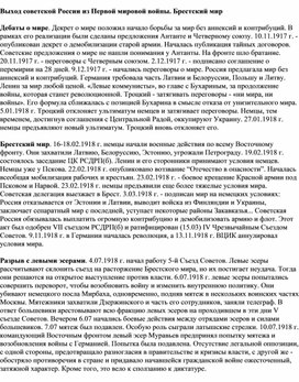 Обложка для материала "Выход России из Первой мировой войны"