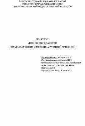 Лекция "Естественнонаучные,  психологические, лингвистические и лингводидактические основы методики"