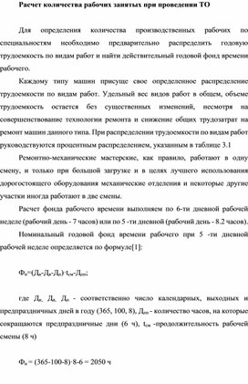 Обложка для материала Расчет количества рабочих занятых при проведении ТО
