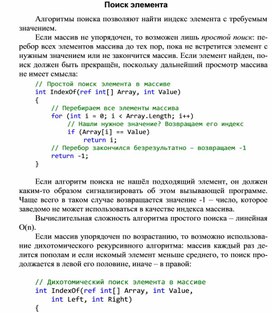 Обложка для материала Поиск элемента