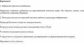 Обложка для материала Карточка 6.docx