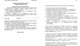 Обложка для материала Единый государственный экзамен по ИНФОРМАТИКЕ и ИКТ