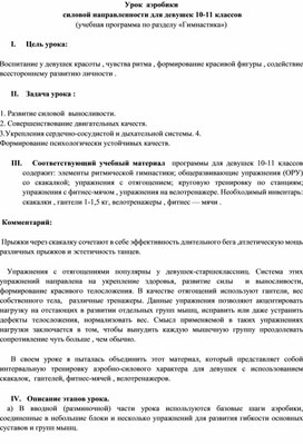 Обложка для материала Урок аэробики