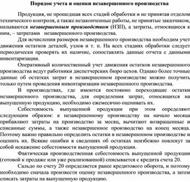 Обложка для материала Порядок учета и оценки незавершенного производства