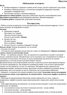 Обложка для материала Конспект прогулки "Наблюдение за ветром"