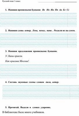 Проверочная работа по русскому языку на тему _Оформление предложений_ (1 класс)