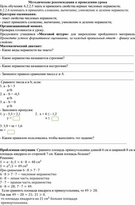 Обложка для материала 1.Методические рекомендации к проведению урока. Вариант 2