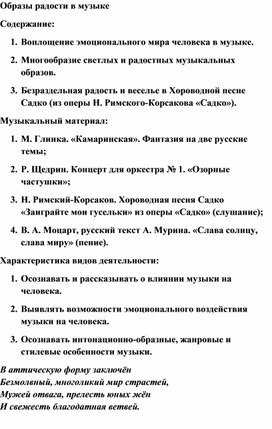 Обложка для материала Урок музыки: Цветная радость в музыке