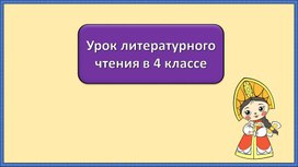 Аксаков  "Аленький цветочек"