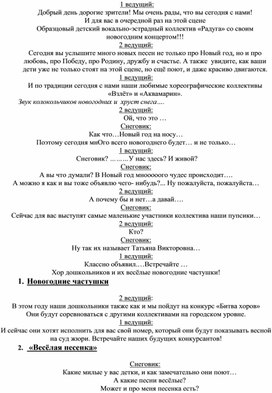 Обложка для материала сценарий новогоднего концерта вокального коллектива