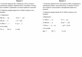 Самостоятельная работа по математике (4 класс)