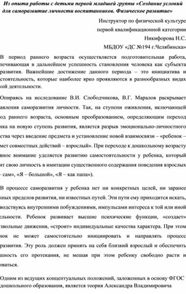 Обложка для материала Из опыта работы с детьми первой младшей группы «Создание условий для саморазвитие личности воспитанников. Физическое развитие»