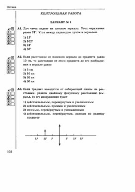Обложка для материала контрольная _раб._по_физике._11кл._оптика