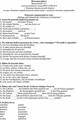 Комплекс грамматических упражнений по немецкому языку