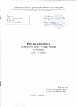 Обложка для материала рабочая программа по музыке