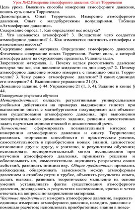 Обложка для материала Урок по физике 7 класс