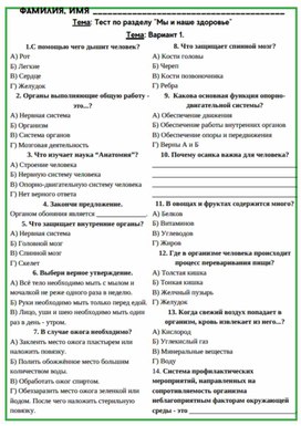 Обложка для материала Рабочий лист к уроку окружающего мира по теме "Тест по разделу Мы и наше здоровье", 3 класс, УМК "Школа России"