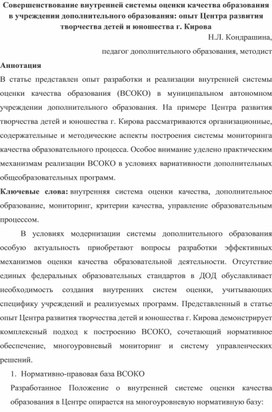 Обложка для материала Совершенствование внутренней системы оценки качества образования