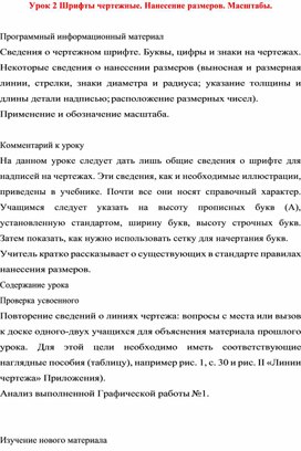 Обложка для материала Урок 2 Шрифты чертежные. Нанесение размеров. Масштабы.