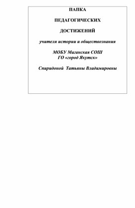 Папка учителя-предметника - это обмен опытом