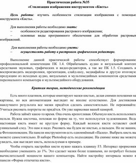 Обложка для материала П_«Стилизация изображения инструментом «Кисть»
