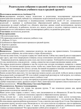 Родительское собрание "Начало учебного года, что нас ждет в переди!"