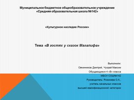 Детский проект 4 класс