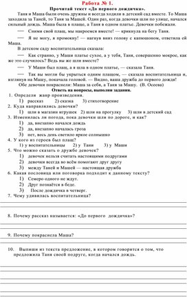 Обложка для материала Дидактический материал по чтению по теме "Работа с текстом".