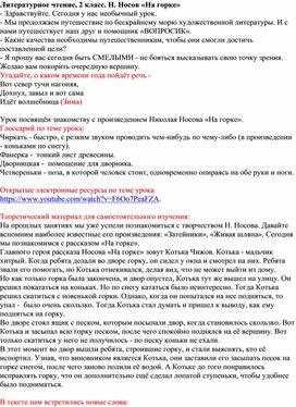 Обложка для материала Сравнение героев рассказов Н.Н. Носова «На горке».