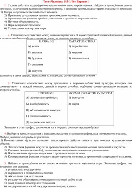 Обложка для материала Подготовка к ЕГЭ по обществознанию по темам "Религия. Искусство. Мораль. Общественное развитие"