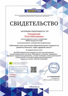 Обложка для материала Свидетельство "Мотивация участников образовательного процесса"
