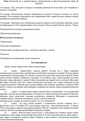 Обложка для материала Внеклассное мероприятие ко Дню космонавтики