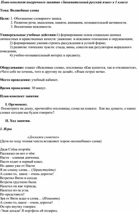 Обложка для материала вежливые слова