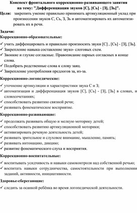 План конспект коррекционно развивающего занятия