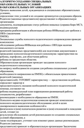 Если Ваш ребенок с ОВЗ, какие льготы и условия для получения образования вам должны предоставить