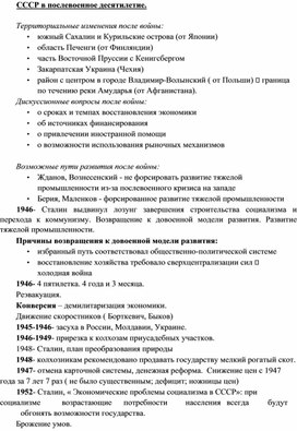 Обложка для материала "СССР в 1945 - 1955 гг."