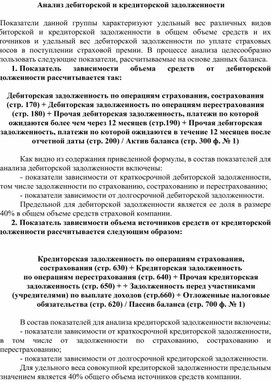 Анализ дебиторской и кредиторской задолженности