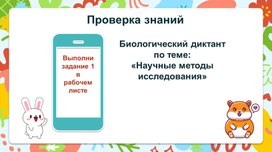 Обложка для материала 5 класс биология методы изучения природы