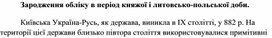 Обложка для материала Зародження обліку в період княжої і литовсько-польської доби.