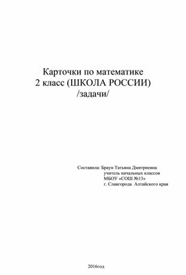 Обложка для материала карточики по математике